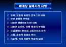 브랜드마케팅 실패사례 5페이지