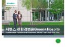 지맨스 친환경병원 Green+ Hospital 1페이지