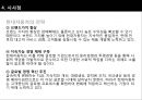 한국기업의 전략(삼성전자&현대자동차 vs GE & Toyota) 43페이지