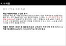 한국기업의 전략(삼성전자&현대자동차 vs GE & Toyota) 47페이지