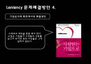 담합& 리니언시 24페이지