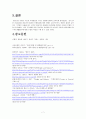 항공기기체1 [항공기 무게의 구분과 무게중심 계산법에 대하여 조사하시오] A+ 자료  7페이지