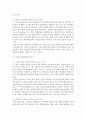 사회복지실천론)위의 그림에서 왼쪽은 통속의 아이들이 적응하거나 쓰러지거나 튀어 나온다 4페이지