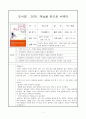 을 읽고 느낀 개인적인 감상과 교훈 도서요약 2페이지
