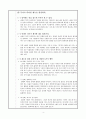 을 읽고 느낀 개인적인 감상과 교훈 도서요약 4페이지