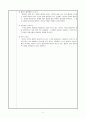 을 읽고 느낀 개인적인 감상과 교훈 도서요약 9페이지