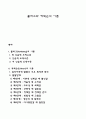 콜버그와 에릭슨의 이론 1페이지