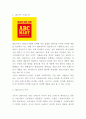 ABC마트 성공요인과 SWOT분석및 마케팅전략분석과 향후전략제시 (점장인터뷰 포함) - ABC마트 마케팅연구 레포트 3페이지