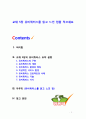 [2018 글로벌경제생태계4공통][교재중점] 를 읽고 느낀 점을 적으세요 2페이지