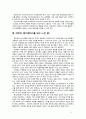 [2018 글로벌경제생태계4공통][교재중점] 를 읽고 느낀 점을 적으세요 6페이지