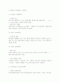 뚜레쥬르 기업현황과 마케팅전략분석및 뚜레쥬르 미래전략제시 - 뚜레쥬르 점장인터뷰 포함 10페이지