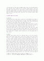 [성사랑사회C형] 현대 사회에서 가족의 의미는 어떻게 변화하고 있으며 점차 다양해지는 가족의 형태와 친밀한 관계의 양상을 사회적으로 수용하는 것이 왜 중요한지 4페이지