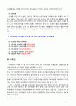 [2018 교과교육론3C] 누리과정의 생활주제 중 만5세를 대상으로 ‘우리나라’에 관한 주간교육계획안(4주분 하위 내용은 우리나라 사람들의 생활 우리나라의 놀이와 예술 우리나 6페이지