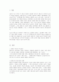 핸더슨의 14가지 기본간호행위 적용 2페이지