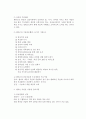 핸더슨의 14가지 기본간호행위 적용 3페이지