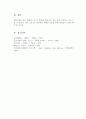 핸더슨의 14가지 기본간호행위 적용 6페이지