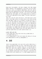 교육심리학-콜버그의 도덕성발달단계이론 & 에릭슨의 성격발달단계이론]1 콜버그의 도덕성 발달단계이론 교육적시사점-교육심리학 2 에릭슨의 성격발달단계이론 교육적시사점-방송대 교육심리학 11페이지