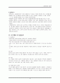 아동간호 기본기술 10페이지