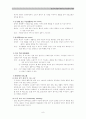 정신과 병동의 환경 및 치료진의 역할 9페이지