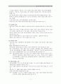 정신과 병동의 환경 및 치료진의 역할 17페이지