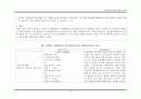 아동실습2 급성 위장관염 케이스 24페이지