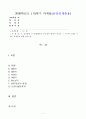 인간발달 각 단계(태아기~노년기)의 발달적 특성과 그 시기에 나타날 수 있는 문제들에 대해 논하시오 1페이지