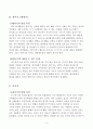 인간발달 각 단계(태아기~노년기)의 발달적 특성과 그 시기에 나타날 수 있는 문제들에 대해 논하시오 3페이지