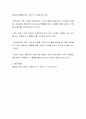 독립 결혼기에 영향을 주는 요인에 대하여 토론해 봅시다 3페이지