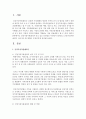 [건강가정론] 건강가정지원센터가 안고 있는 문제점은 무엇인지 살펴보고 건강가정지원센터가 나아가야 할 방향이 무엇인지에 정리해주세요 2페이지