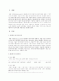 [평정척도] 관찰방법 중 평정척도의 작성절차 및 평정척도 사용시 유의사항을 기술하고 본인이 관심을 가지고 있는 영유아의 행동이나 특성에 대해 평정척도를 작성 2페이지