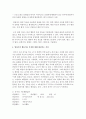 [평정척도] 관찰방법 중 평정척도의 작성절차 및 평정척도 사용시 유의사항을 기술하고 본인이 관심을 가지고 있는 영유아의 행동이나 특성에 대해 평정척도를 작성 4페이지