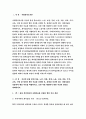 사회복지조사론 공통- 자신의 관심 분야(아동 노인 여성 장애 노동 고용 의료 주거 교육 인권 등)에서의 현안 이슈를 선정한 후 - 방송통신대2018 사회복지조사론 3페이지