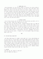 1학년 인간과 사회 2학기 과제 B형 (201710) 4페이지
