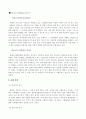 4학년 관광 창업론 2학기 과제(201710) 3페이지