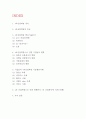 4차산업혁명 특징과 핵심기술분석및 4차산업혁명으로 인한 변화와  4차산업혁명 기술 기업활용사례 및 영향력분석 2페이지