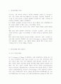 4차산업혁명 특징과 핵심기술분석및 4차산업혁명으로 인한 변화와  4차산업혁명 기술 기업활용사례 및 영향력분석 4페이지