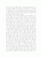 4차산업혁명 특징과 핵심기술분석및 4차산업혁명으로 인한 변화와  4차산업혁명 기술 기업활용사례 및 영향력분석 5페이지
