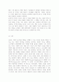4차산업혁명 특징과 핵심기술분석및 4차산업혁명으로 인한 변화와  4차산업혁명 기술 기업활용사례 및 영향력분석 9페이지