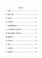 성인간호학 실습case studyHCC with bone meta간암문헌고찰간호진단 3개간호중재이론적근거MMSE일상생활수행도구낙상사정평가욕창사정평가 등 2페이지