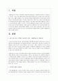 내가 살고 있는 지역에서 공통적인 문제는 무엇이며 지역사회복지의 다양한 관점과 모델에서 해결방안 2페이지