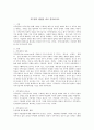 직무평가 방법을 비교 분석하시오  2페이지