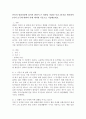 본인의 발달과정에 있어서 환경이 큰 영향을 미쳤던 사건 3가지를 생각하여 3가지 모두에 대하여 아래 제시한 기준으로 기술해보세요 2페이지