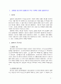 [2018 국제경영의이해 1공통] 1 교재를 참고한 슘페터의 주요이론 2미국 트럼프 정부의 보호주의 무역정책과 이 정책이 한국의 자동차산업에 미칠영향에 대해 서술하시오 3페이지