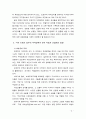 [2018 국제경영의이해 1공통] 1 교재를 참고한 슘페터의 주요이론 2미국 트럼프 정부의 보호주의 무역정책과 이 정책이 한국의 자동차산업에 미칠영향에 대해 서술하시오 6페이지