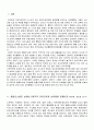 통합요소별로 살펴본 8개국의 유아교육 통합현황 비교 요소를 통해 살펴본 우리나라 유보통합의 현황 및 발전방향 제시 3페이지