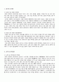 통합요소별로 살펴본 8개국의 유아교육 통합현황 비교 요소를 통해 살펴본 우리나라 유보통합의 현황 및 발전방향 제시 7페이지
