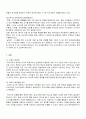 통합요소별로 살펴본 8개국의 유아교육 통합현황 비교 요소를 통해 살펴본 우리나라 유보통합의 현황 및 발전방향 제시 8페이지