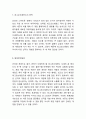 라이엇게임즈 리그오브레전드의 성공요인과 SWOT분석및 리그오브레전드 전략분석과 향후전략제시 9페이지