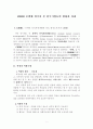 CBHR 모델에 비추어 본 한국기업들의 현황과 과제 1페이지