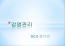 감염관리 1페이지
